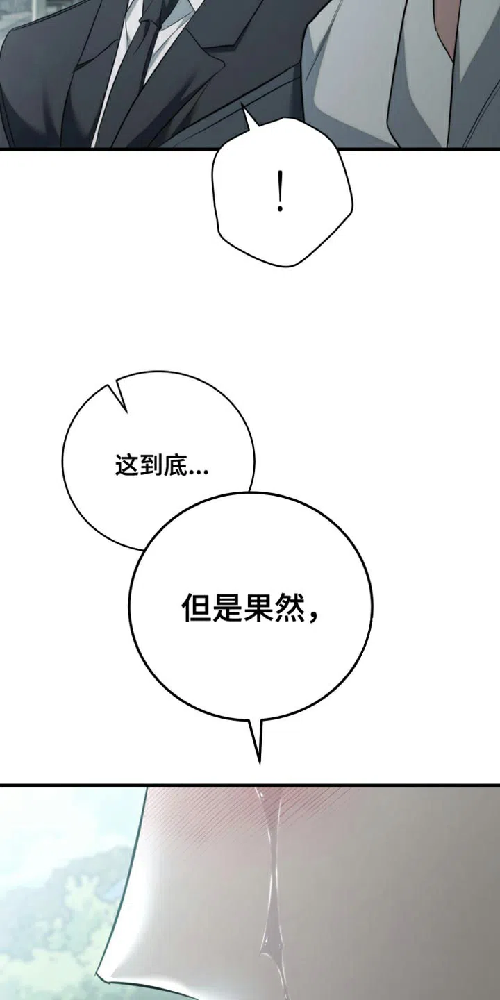 《强制霸控》第102话 第3页