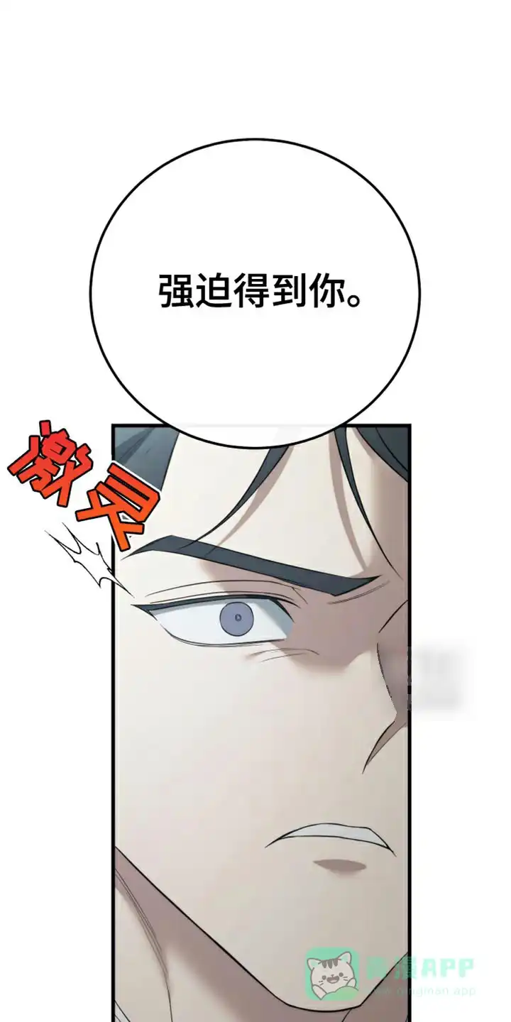《强制霸控》第102话 第6页