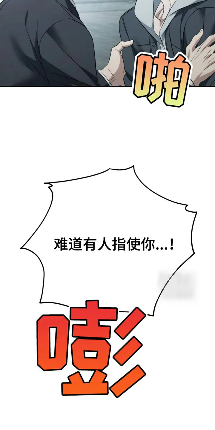 《强制霸控》第102话 第8页