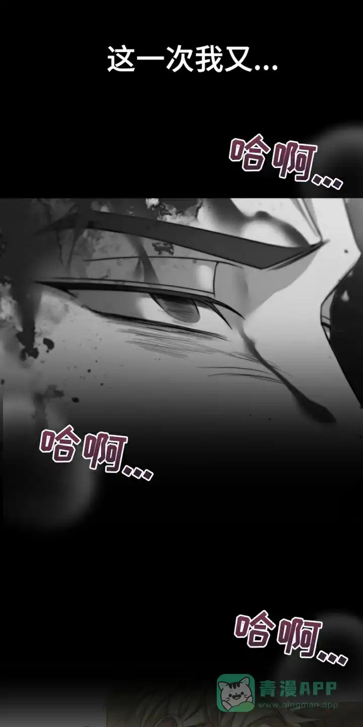 《强制霸控》第102话 第16页