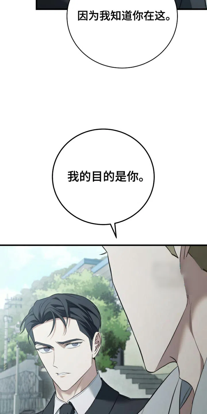 《强制霸控》第102话 第2页