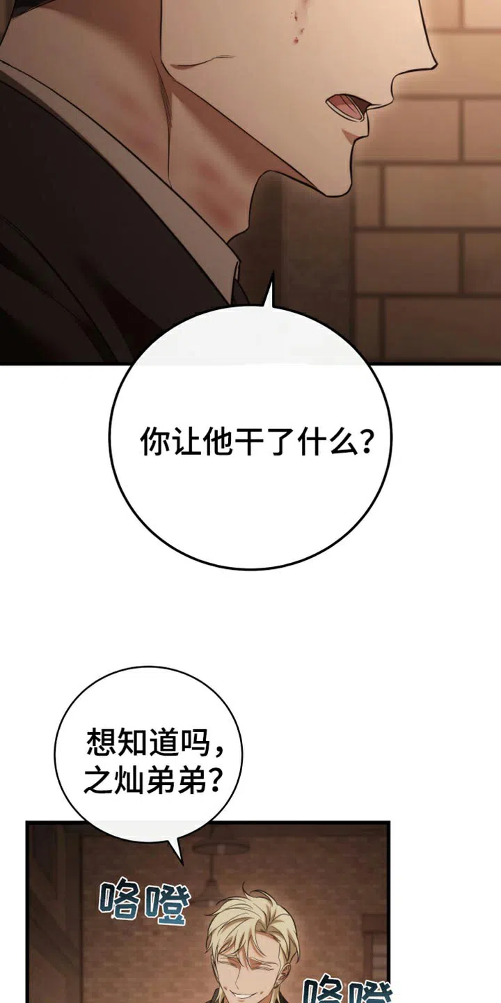 《强制霸控》第103话 第22页