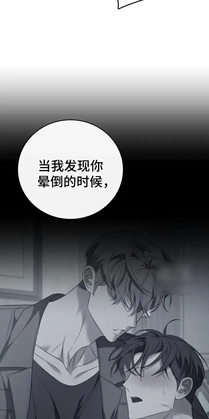《强制霸控》第103话 第34页
