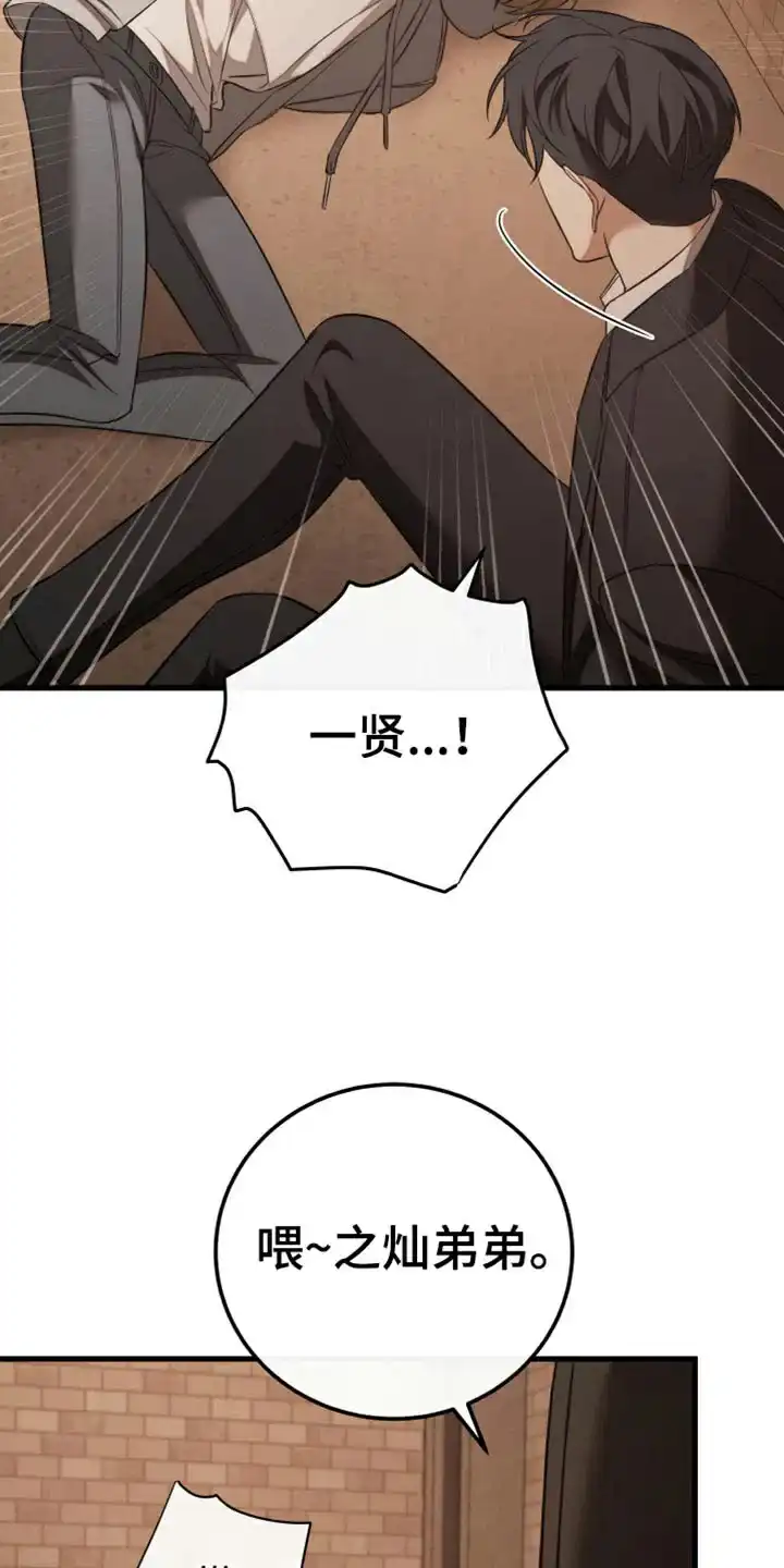《强制霸控》第103话 第5页