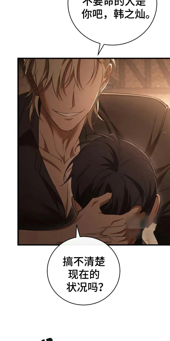 《强制霸控》第103话 第13页