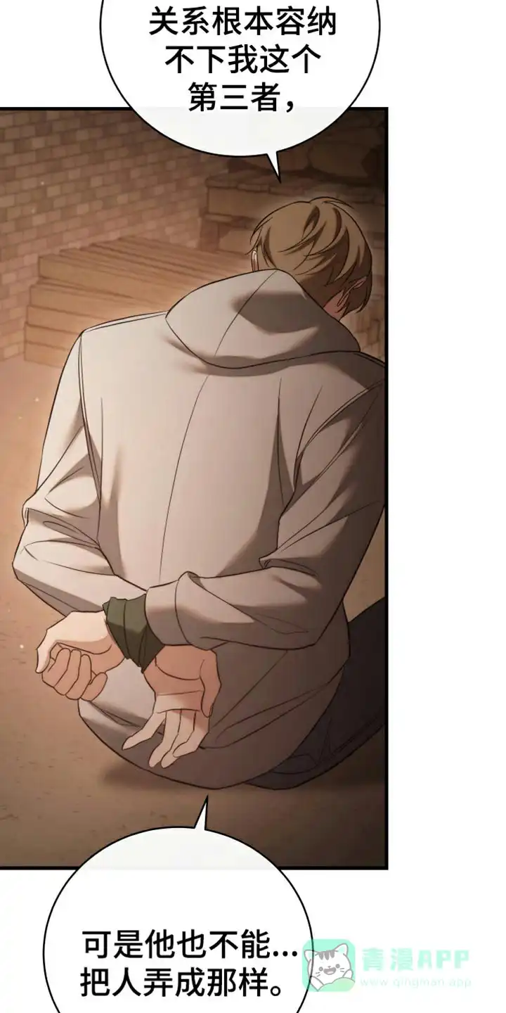 《强制霸控》第103话 第36页