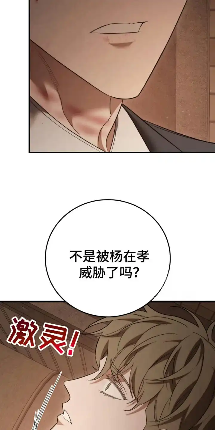 《强制霸控》第103话 第29页