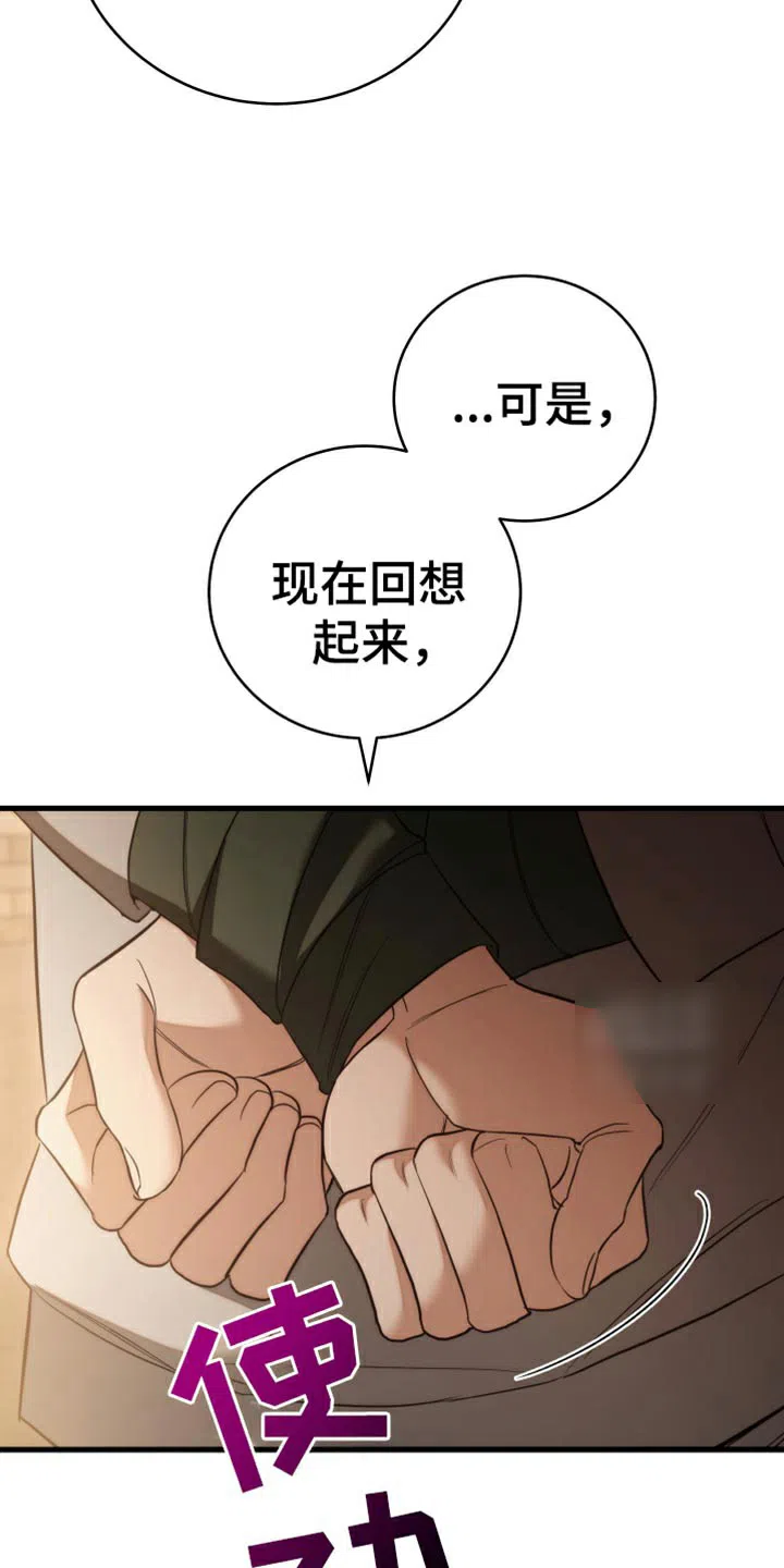 《强制霸控》第103话 第37页