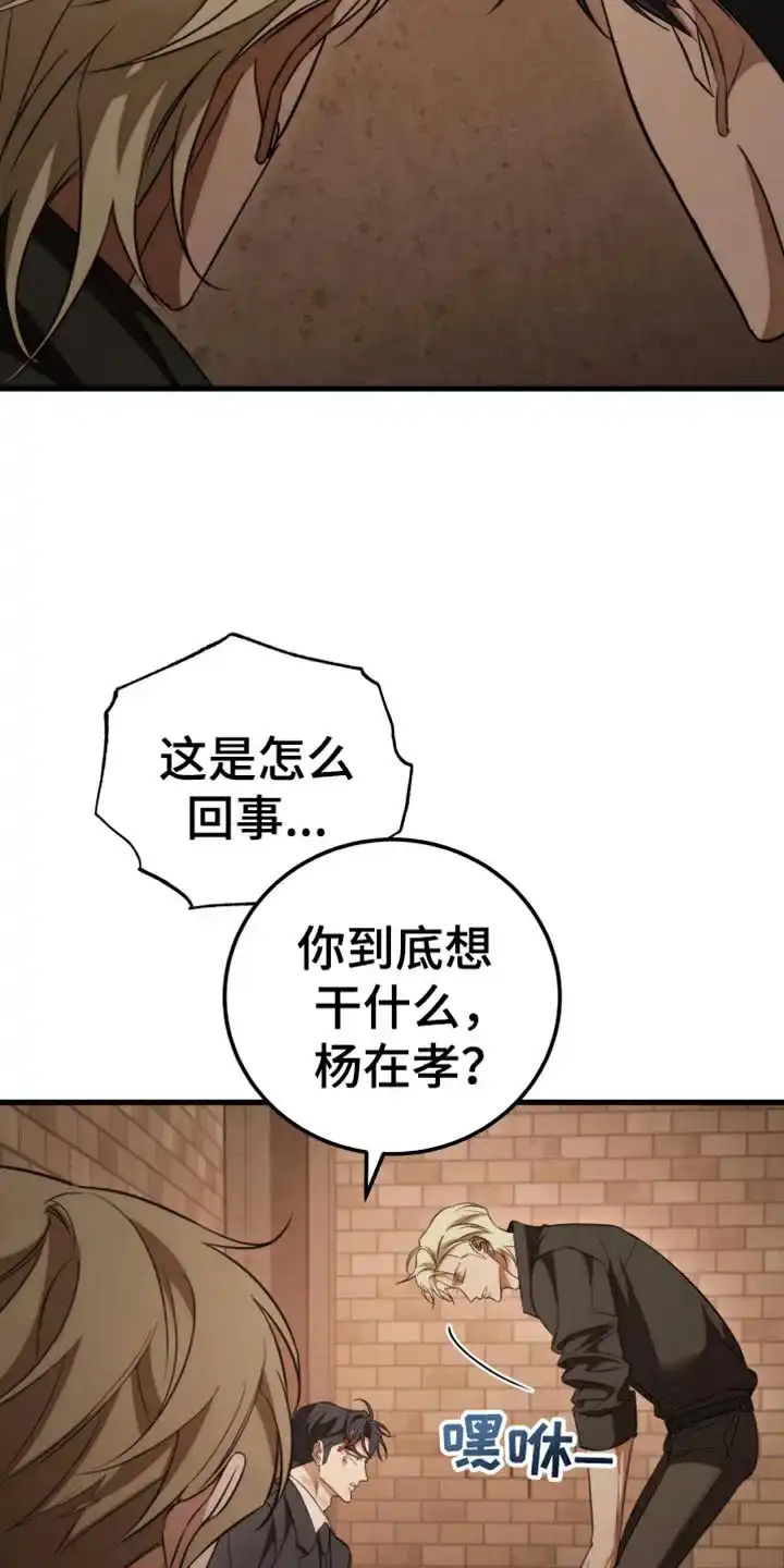 《强制霸控》第103话 第20页