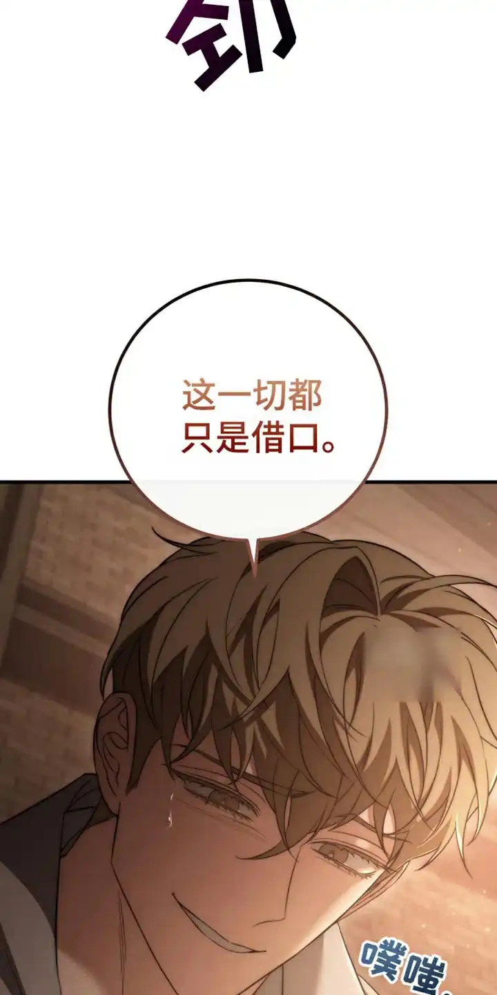 《强制霸控》第103话 第38页