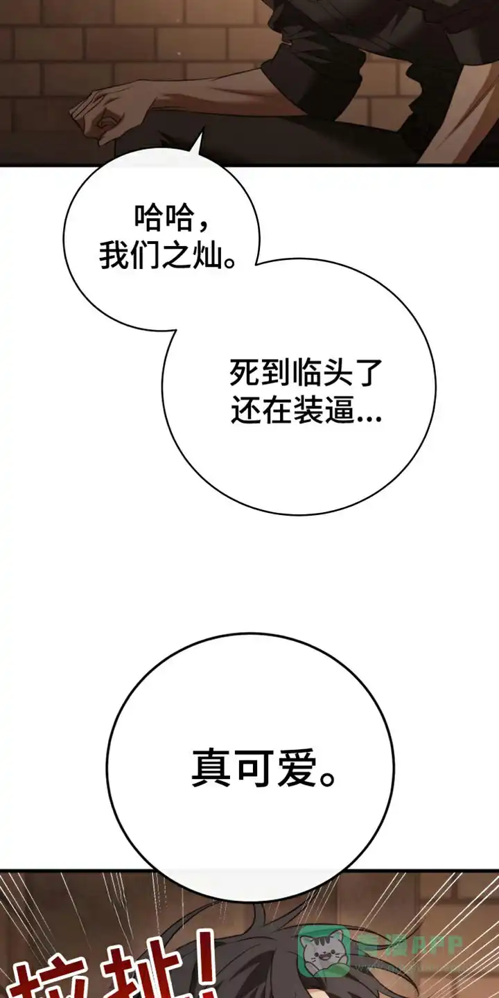 《强制霸控》第103话 第11页