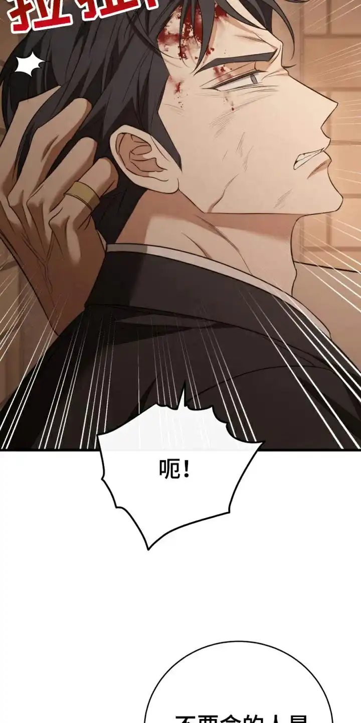 《强制霸控》第103话 第12页