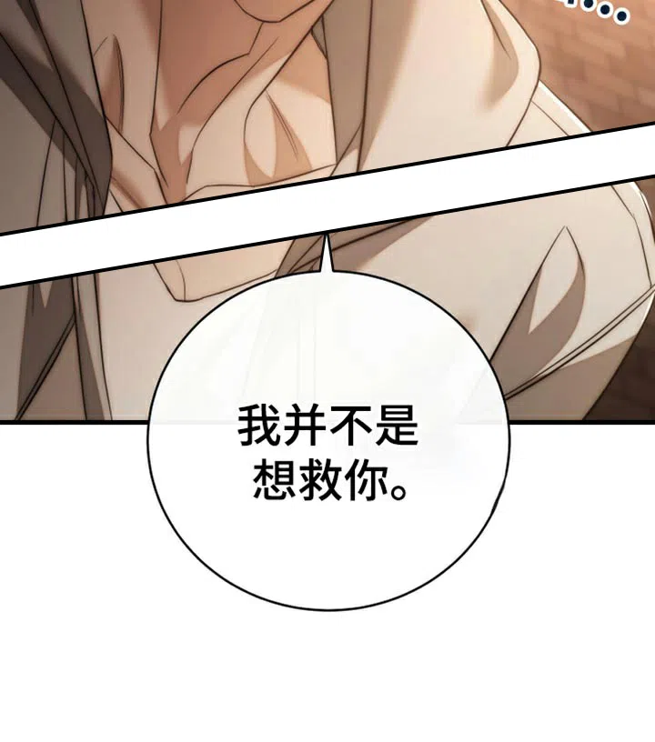 《强制霸控》第103话 第39页