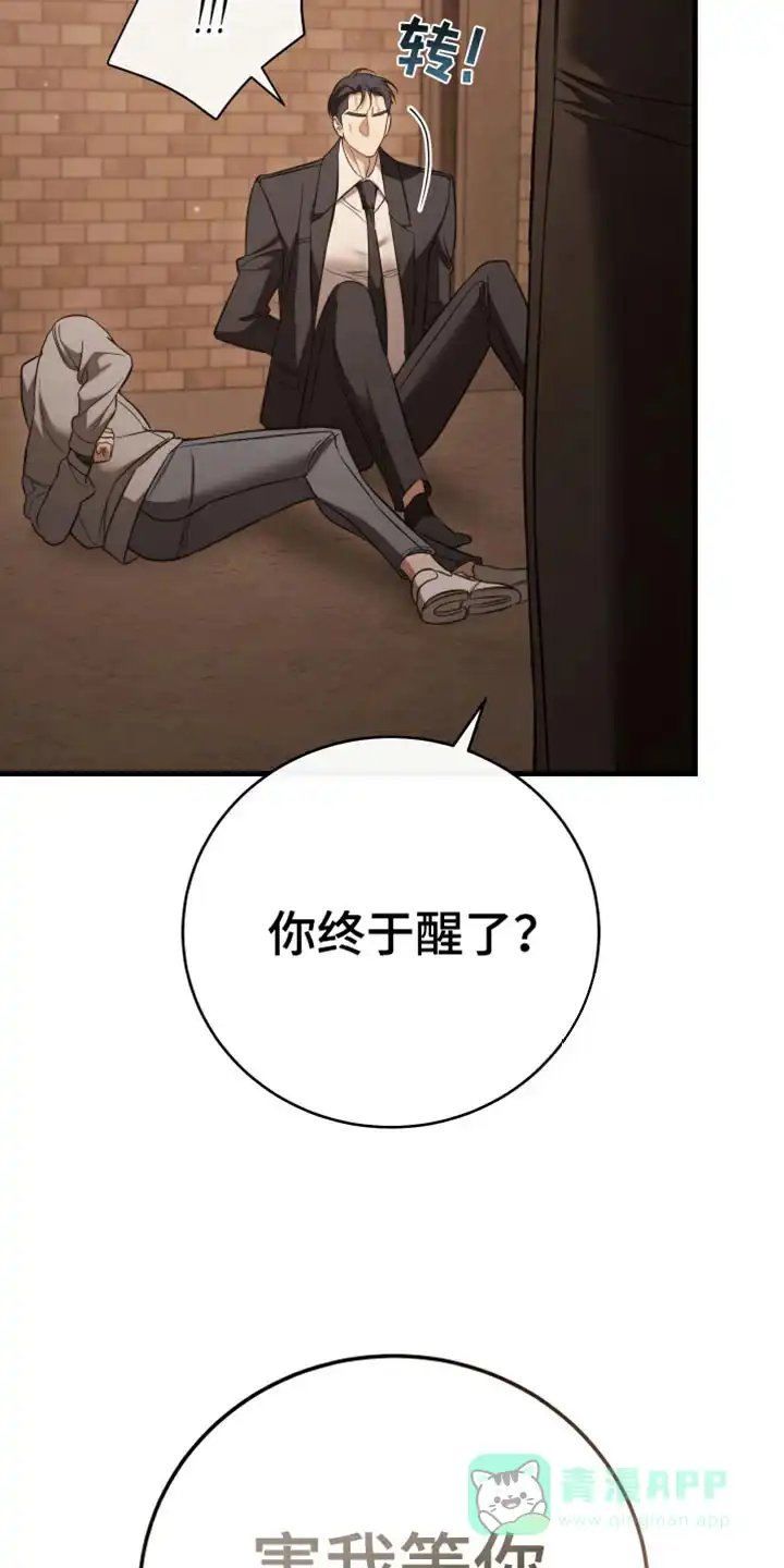 《强制霸控》第103话 第6页
