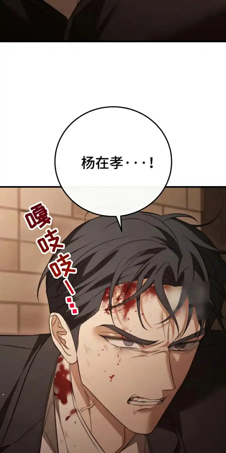 《强制霸控》第103话 第8页