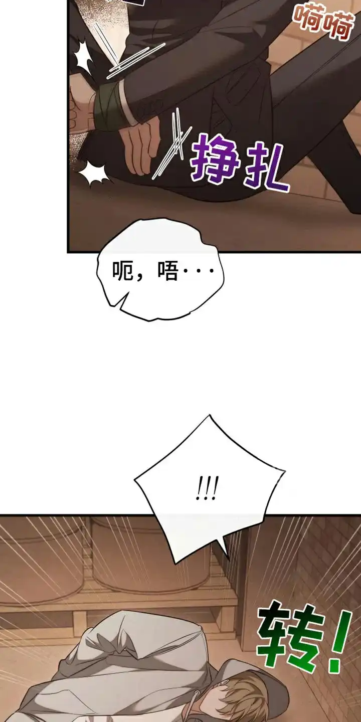《强制霸控》第103话 第4页
