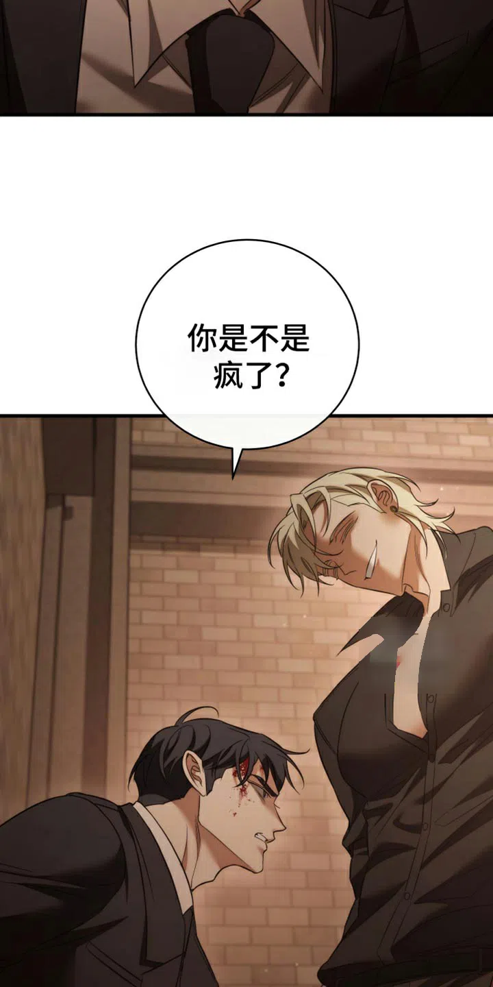 《强制霸控》第103话 第9页