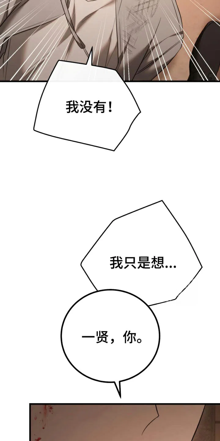 《强制霸控》第103话 第28页