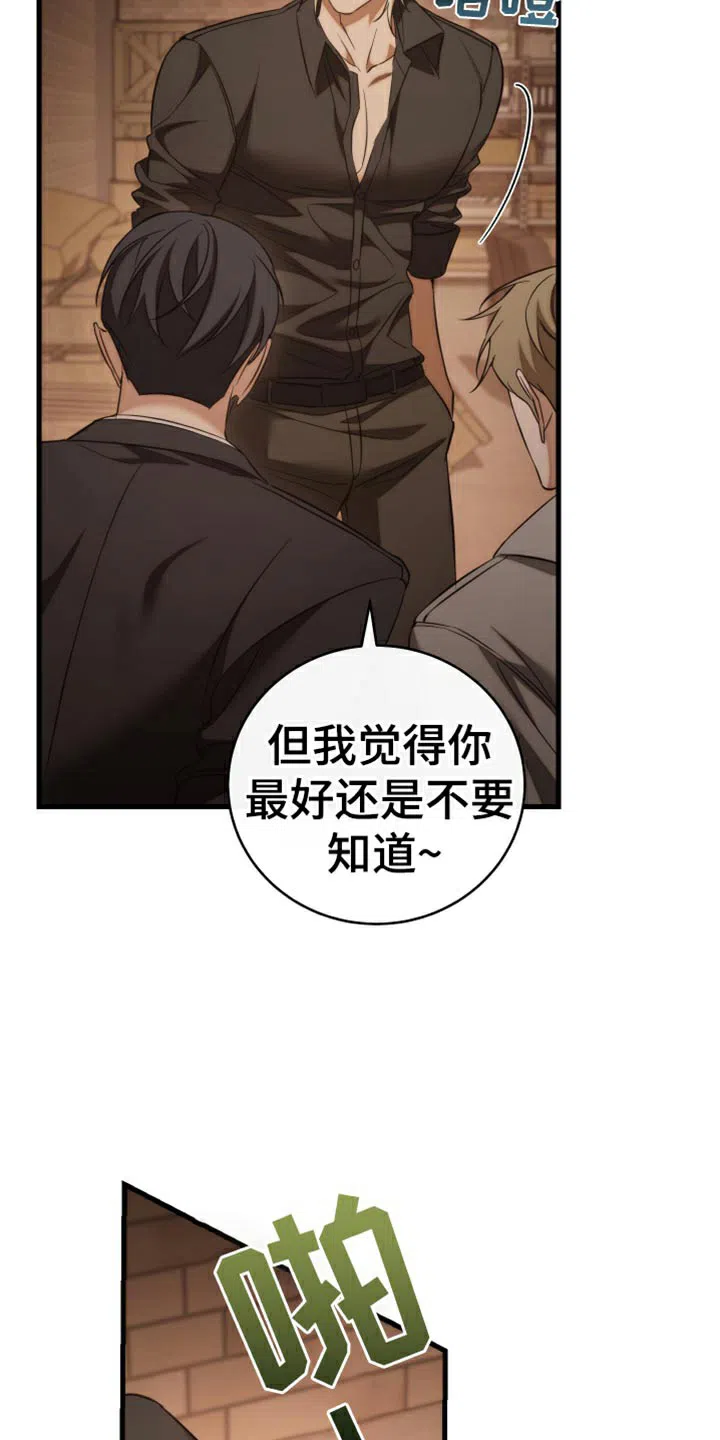 《强制霸控》第103话 第23页