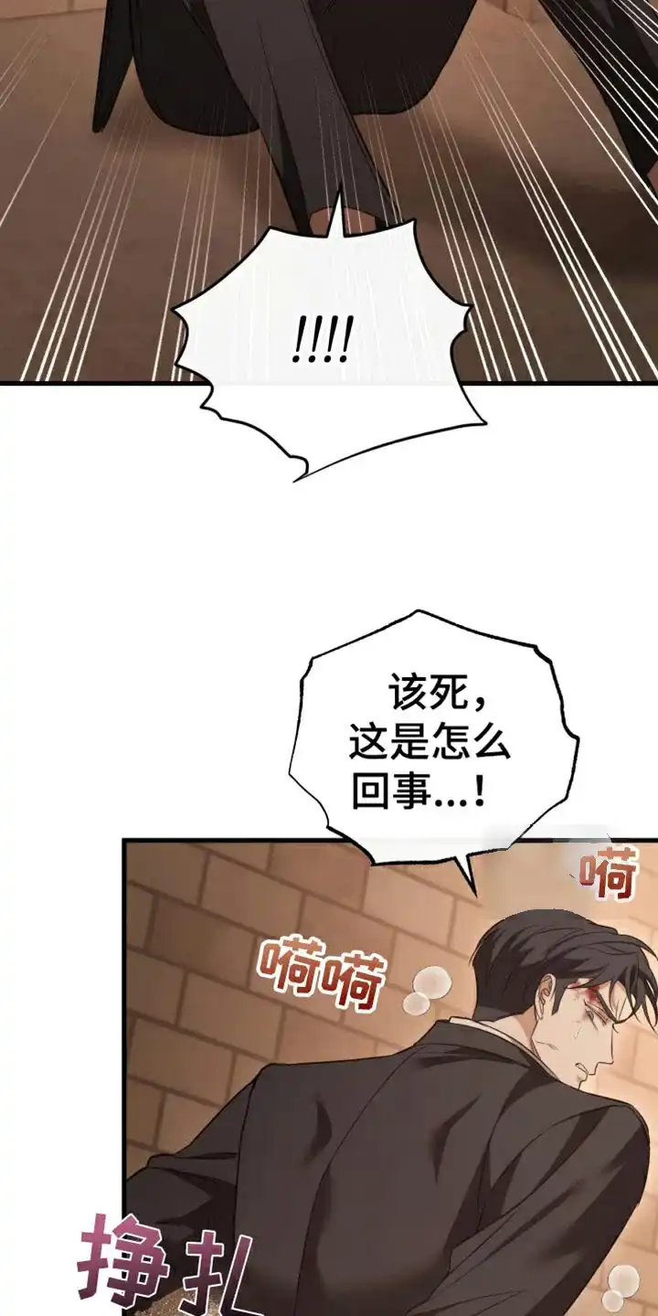 《强制霸控》第103话 第3页