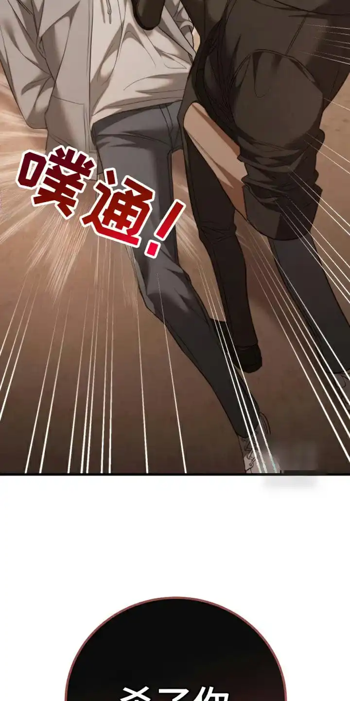 《强制霸控》第103话 第25页