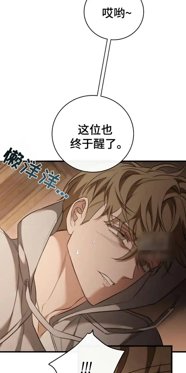 《强制霸控》第103话 第17页