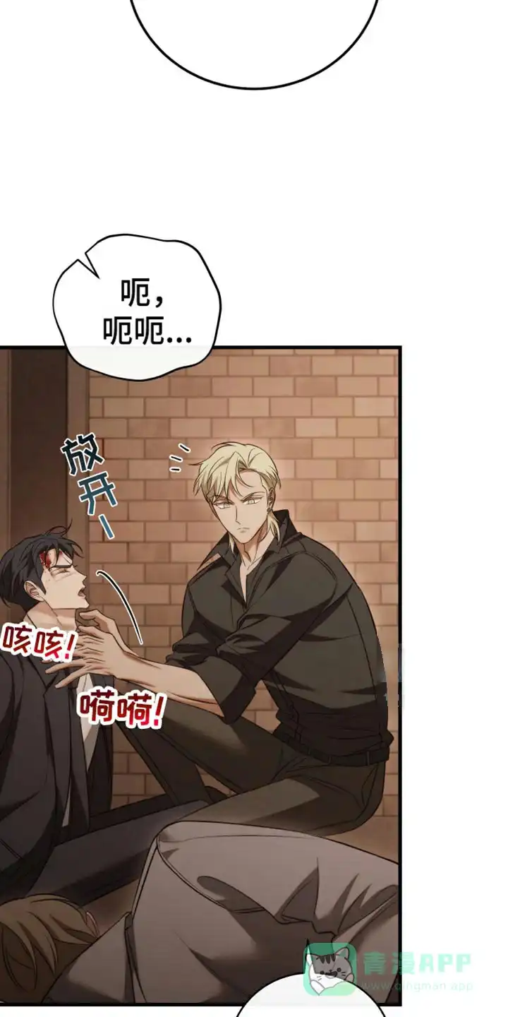 《强制霸控》第103话 第16页