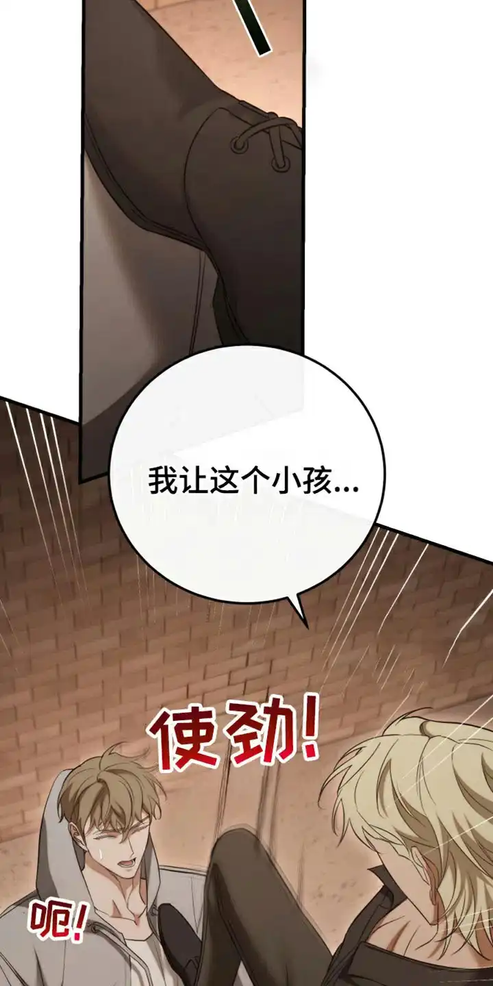 《强制霸控》第103话 第24页