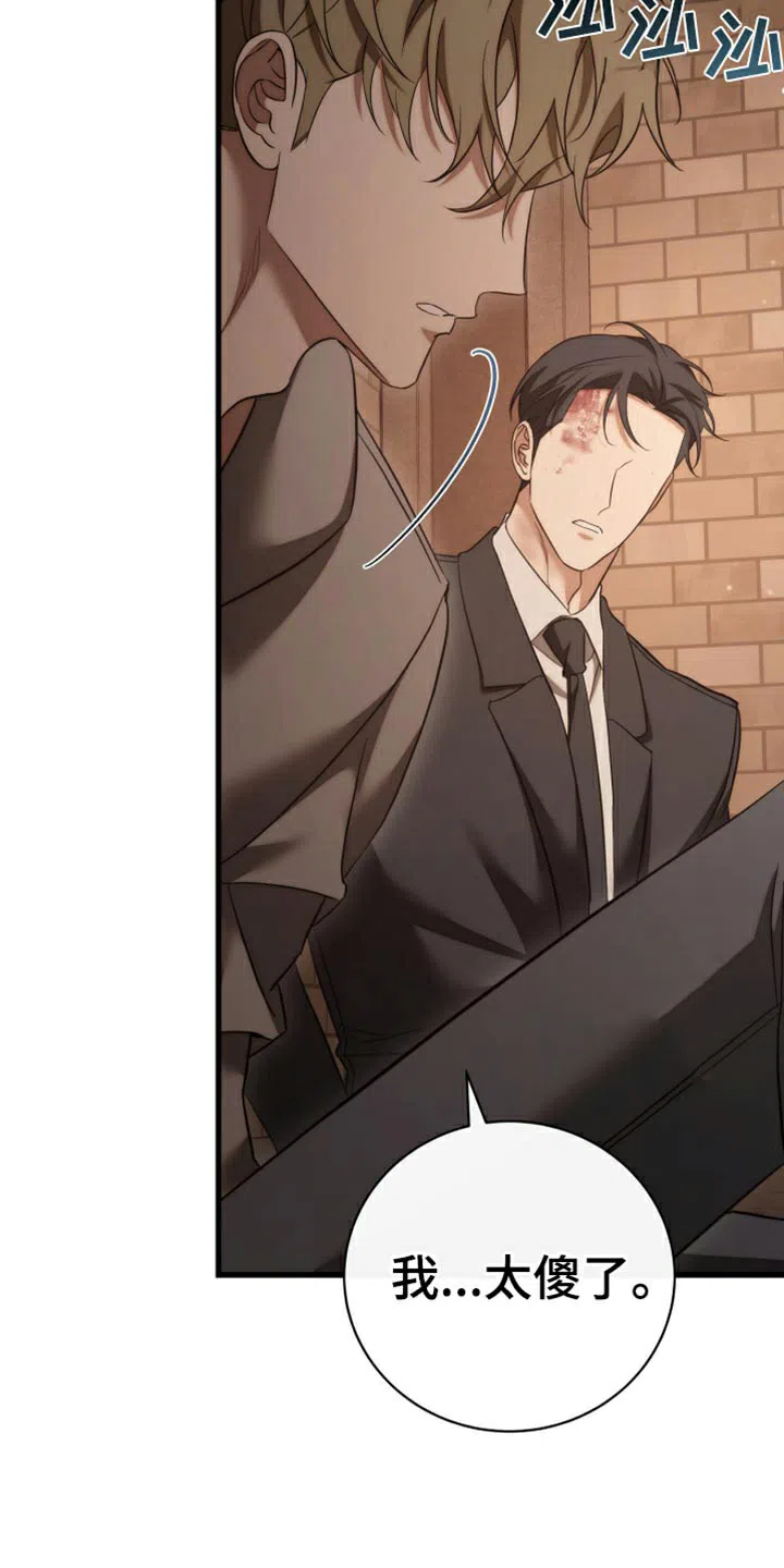 《强制霸控》第103话 第32页