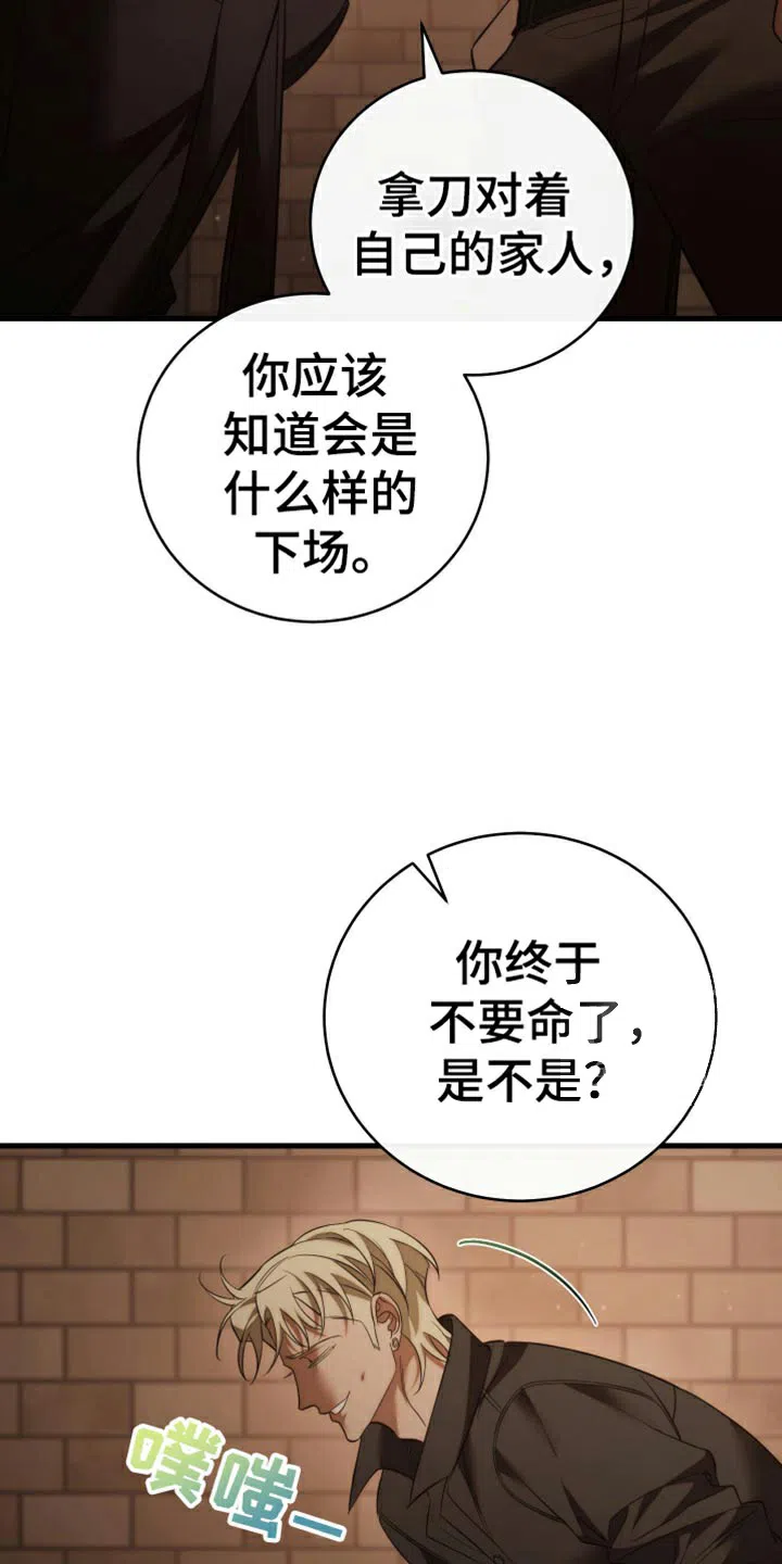 《强制霸控》第103话 第10页
