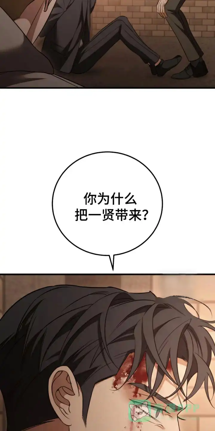 《强制霸控》第103话 第21页