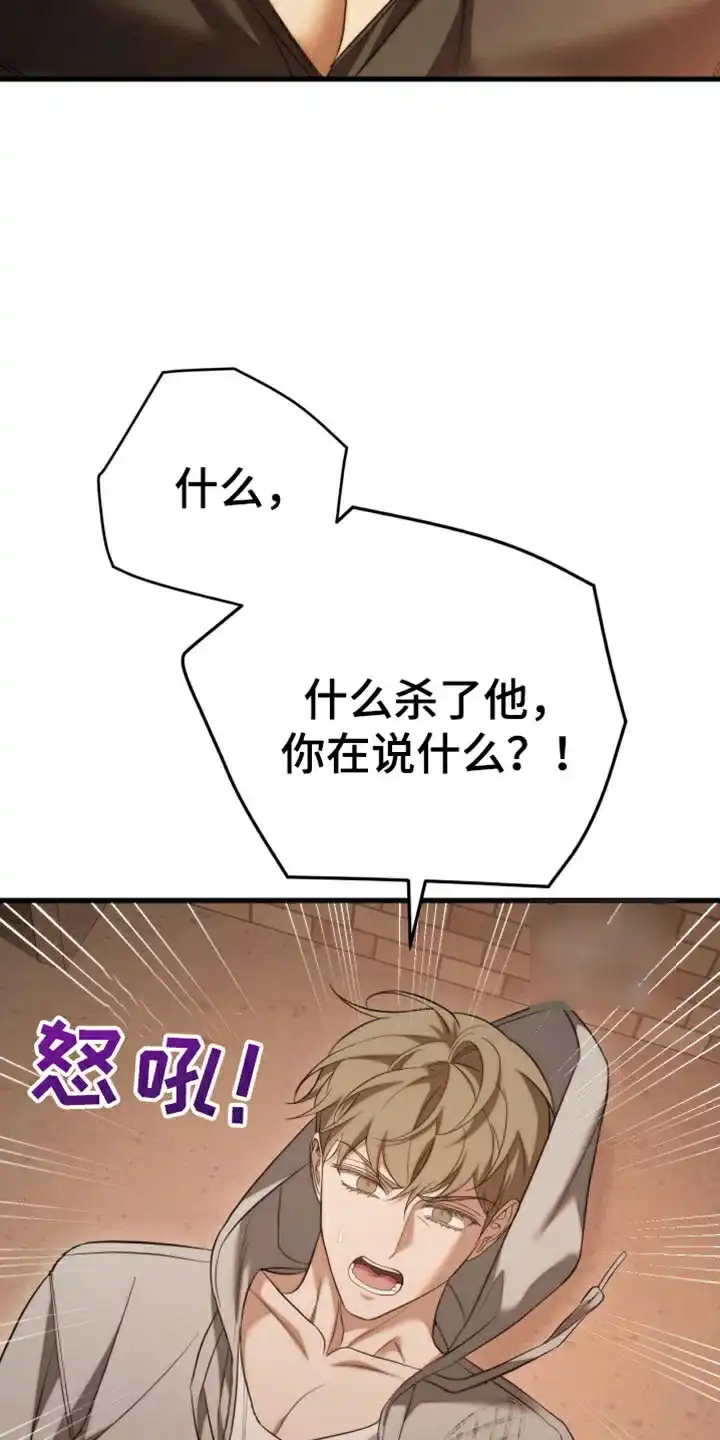 《强制霸控》第103话 第27页