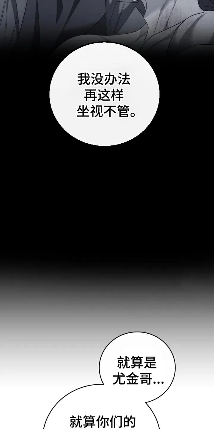 《强制霸控》第103话 第35页