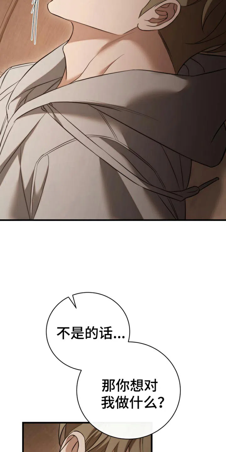 《强制霸控》第103话 第30页