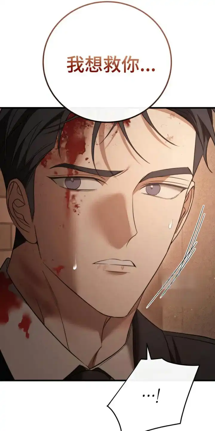 《强制霸控》第103话 第33页
