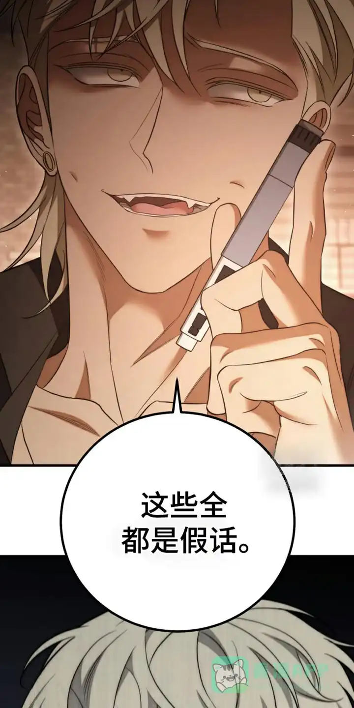 《强制霸控》第104话 第16页