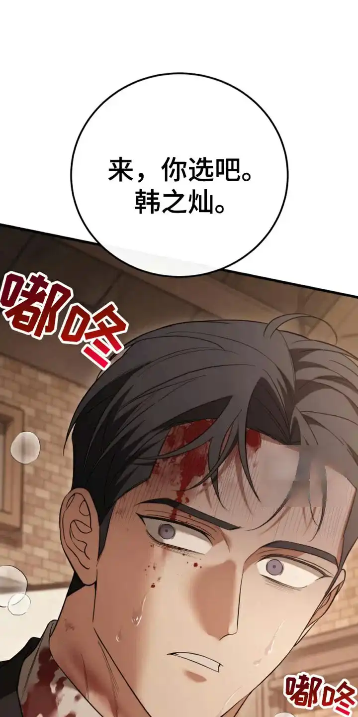 《强制霸控》第104话 第53页