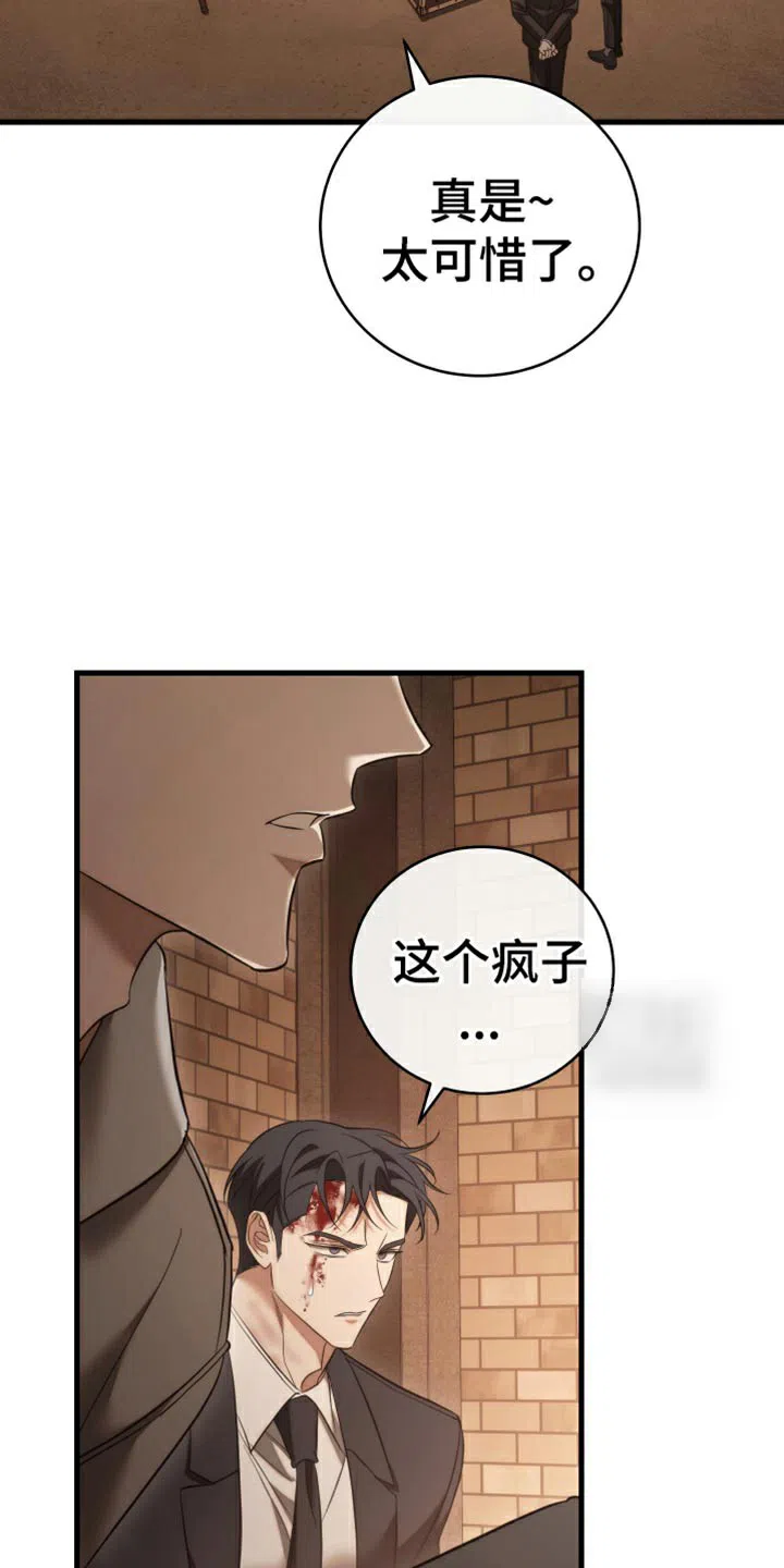《强制霸控》第104话 第28页