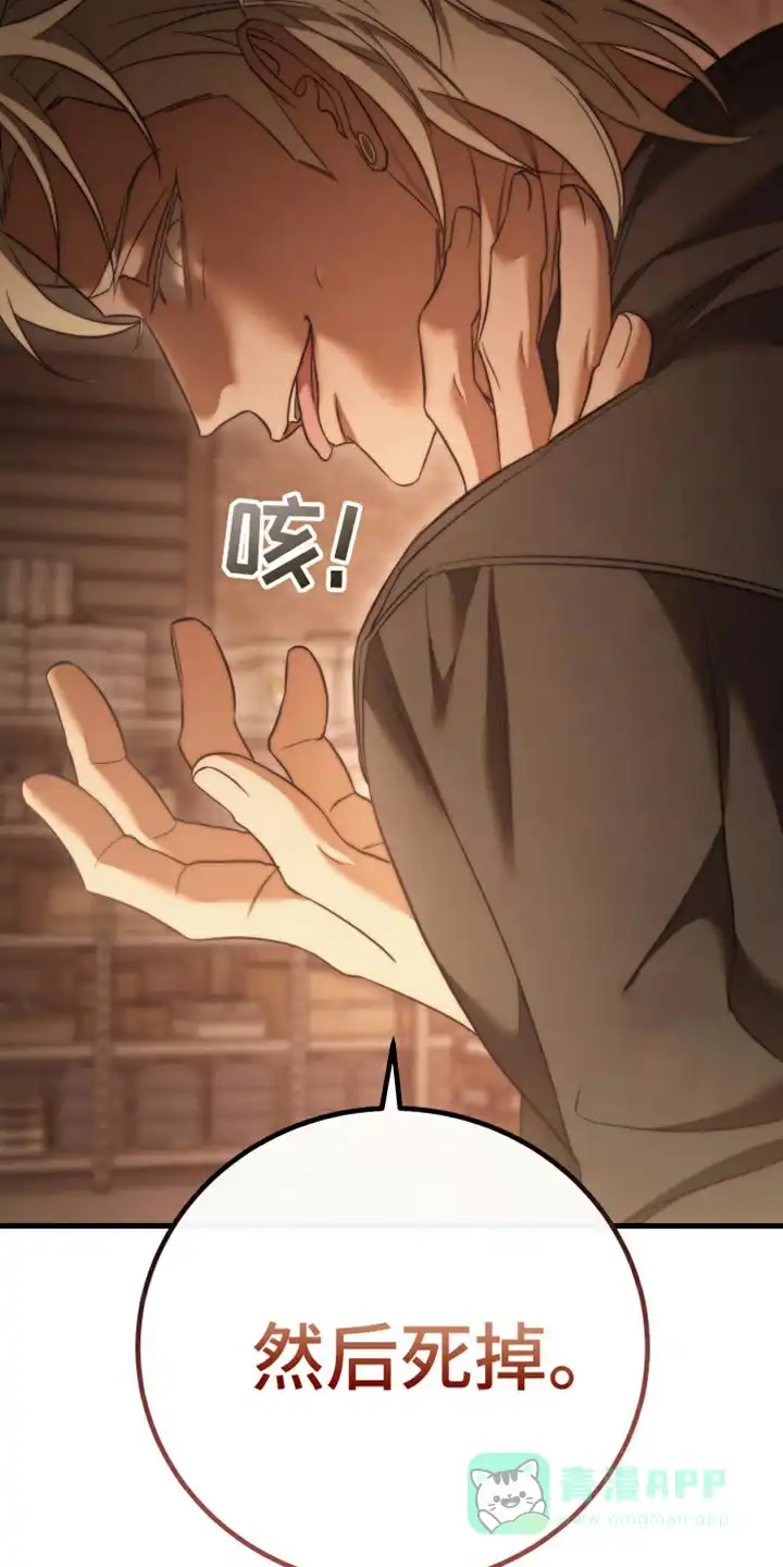 《强制霸控》第104话 第21页