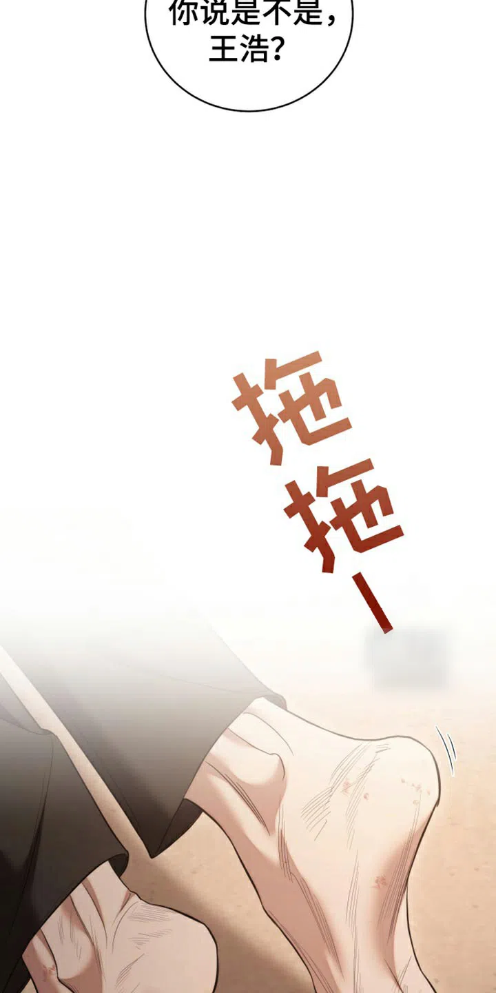 《强制霸控》第104话 第47页