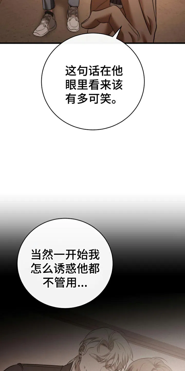 《强制霸控》第104话 第9页