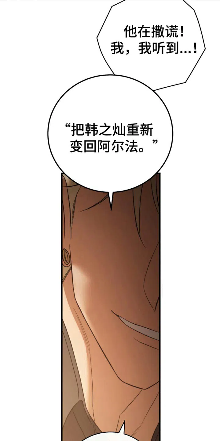 《强制霸控》第104话 第4页