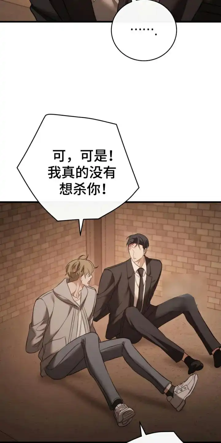 《强制霸控》第104话 第3页