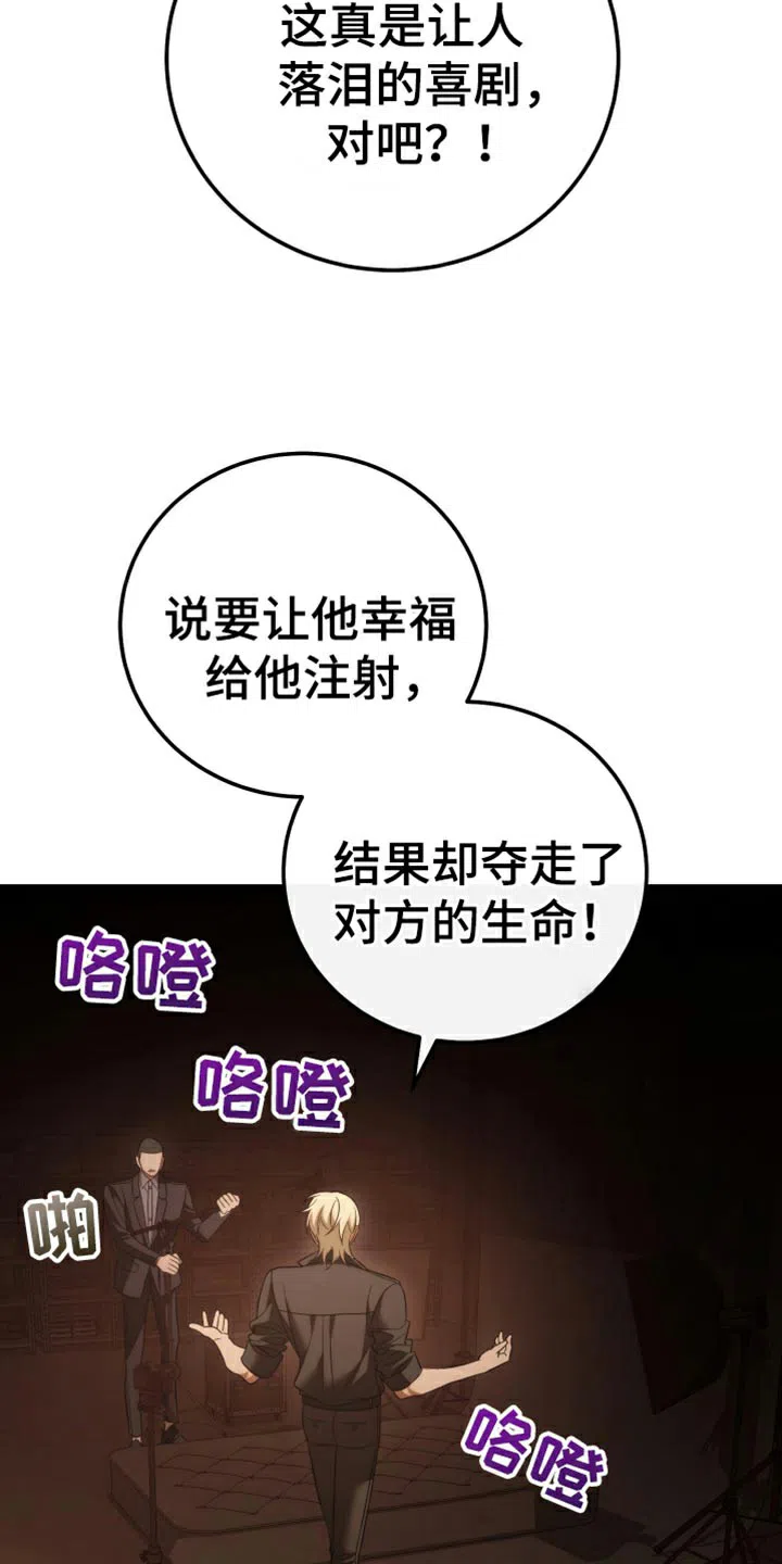 《强制霸控》第104话 第23页