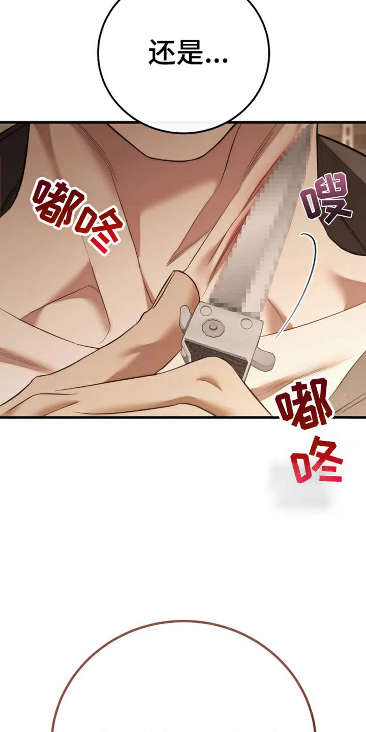 《强制霸控》第104话 第55页