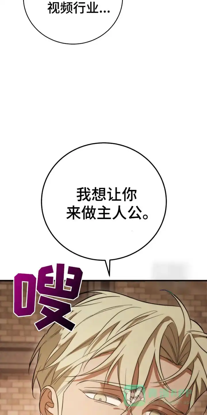 《强制霸控》第104话 第41页