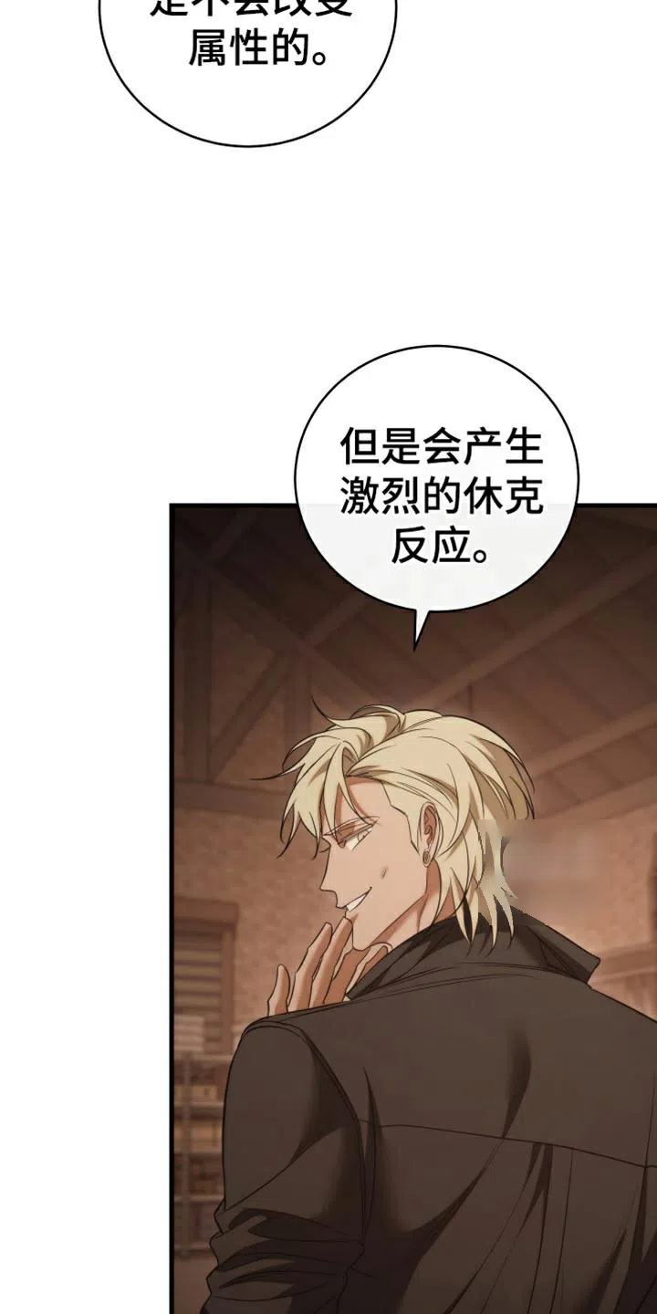 《强制霸控》第104话 第19页