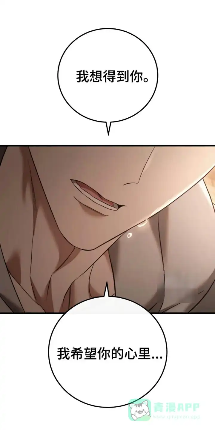 《强制霸控》第104话 第1页