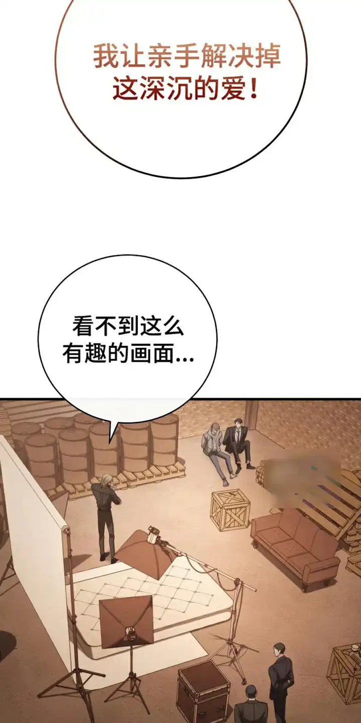 《强制霸控》第104话 第27页