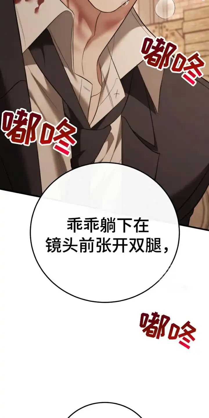 《强制霸控》第104话 第54页